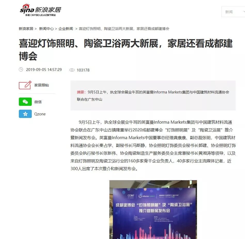 刷屏行業(yè)圈！350余家媒體報(bào)道，成都建博會(huì)又火啦！(圖23)