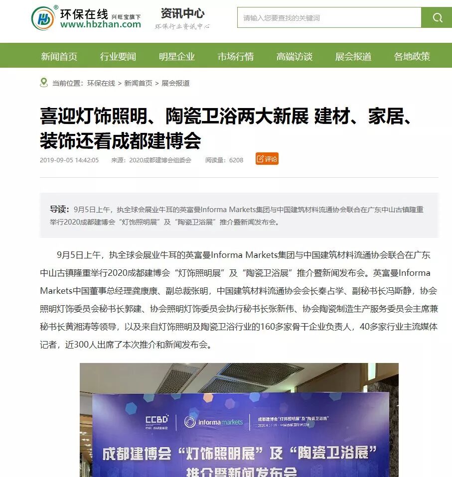 刷屏行業(yè)圈！350余家媒體報(bào)道，成都建博會(huì)又火啦！(圖17)