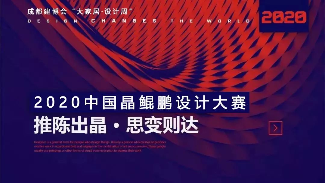 中国晶鲲鹏奖战略合作伙伴设计赋能签约仪式圆满召开—成都beplay注册会“大家居·设计周”(图2)