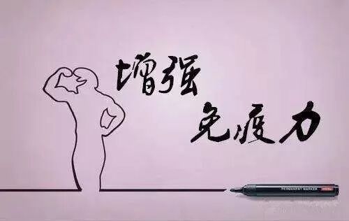 一场疫情让人明白，这4种免疫力必不可少！