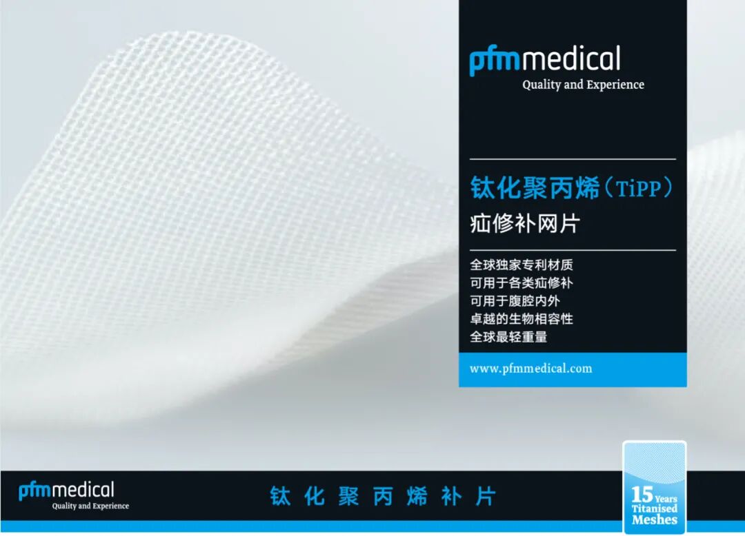 疝补片有什么品牌产品丨带你了解疝补片_https://www.jmylbn.com_新闻资讯_第2张