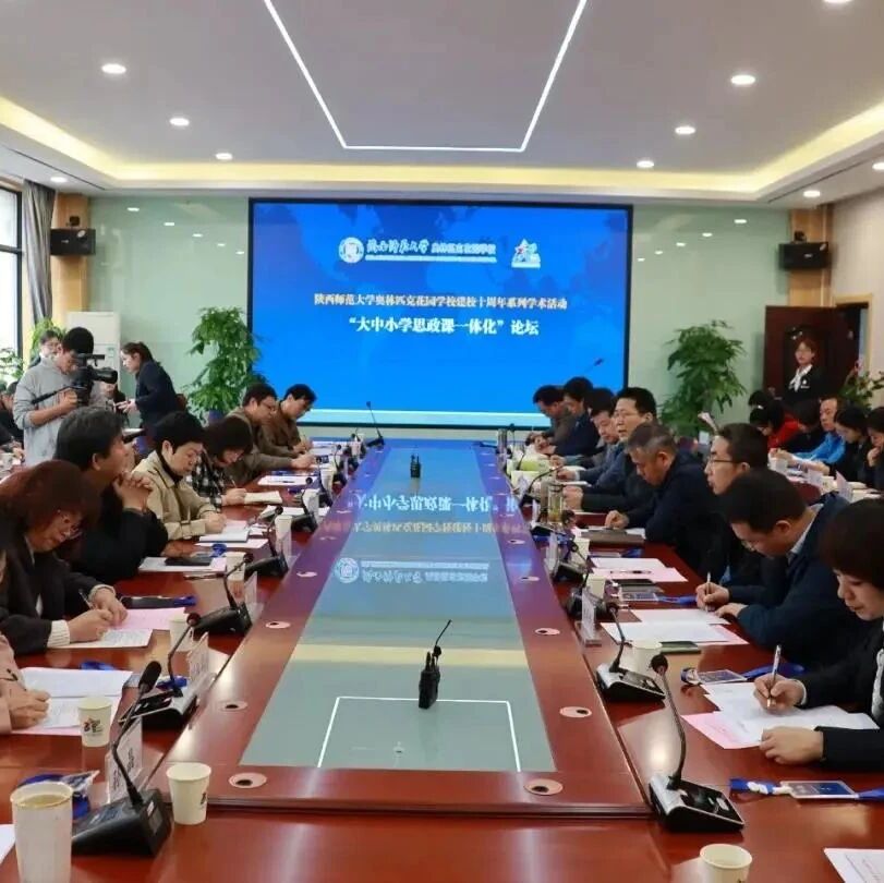 大中小学思政课如何衔接？专家把脉并建议老师要打破学段互相听课