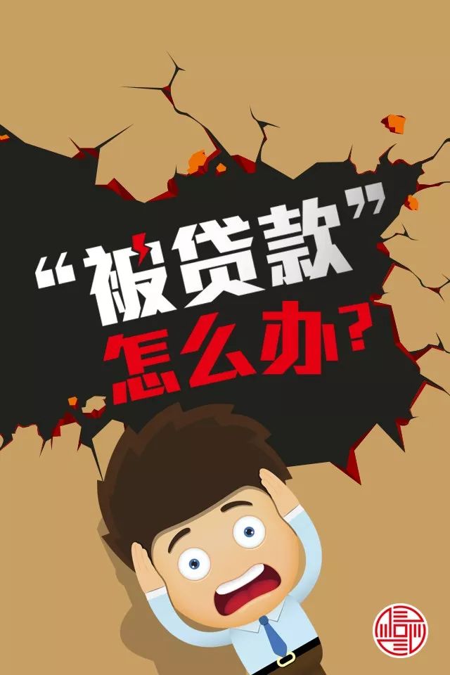 「被貸款」，怎麼辦？ 財經 第1張