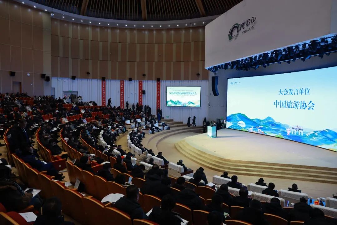 2026年阿尔山市旅游发展大会现场。.jpg