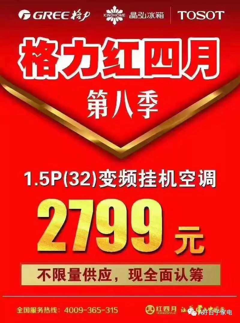 好日子家电格力空调红四月省钱大行动开始了!转发送收纳箱了!