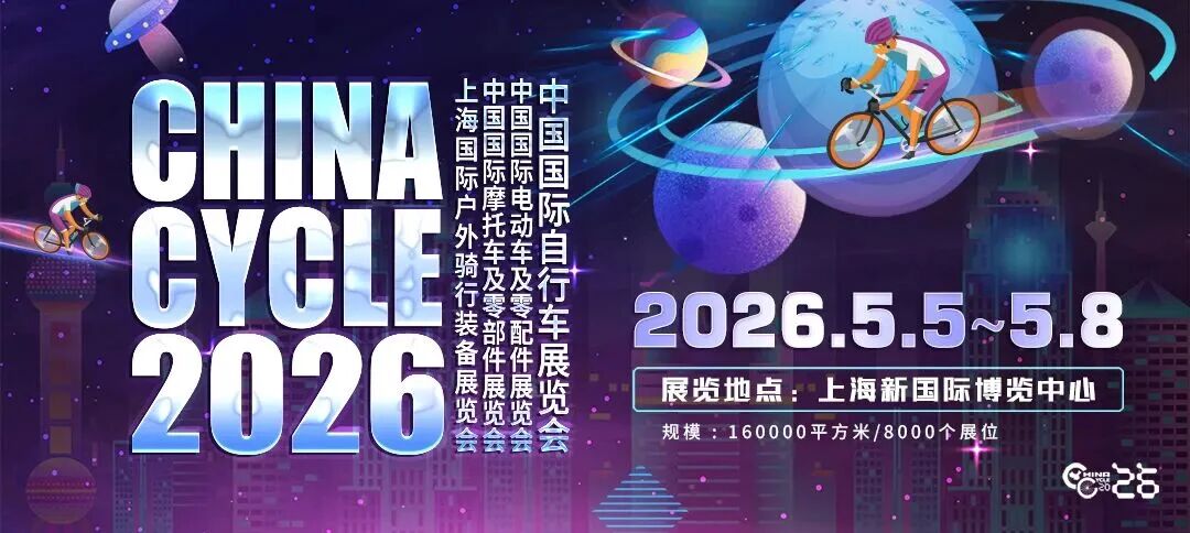 2026第34届中国（上海）国际自行车展览会
