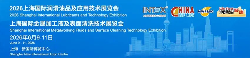 2026上海国际润滑油品及应用技术展览会