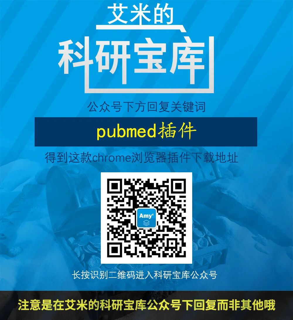 支持最新版pubmed网站，含多项实用功能包括全文下载的浏览器插件无私分享