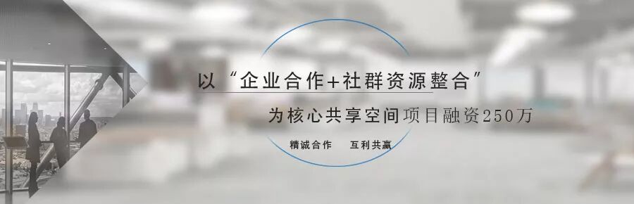 整合资源，共享办公。