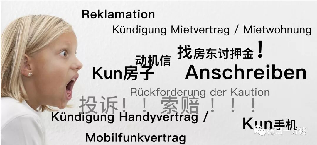 德语解约信索赔信动机信你都会写吗 50封邮件模版拯救你 Wegzude留德圈 微信公众号文章阅读 Wemp
