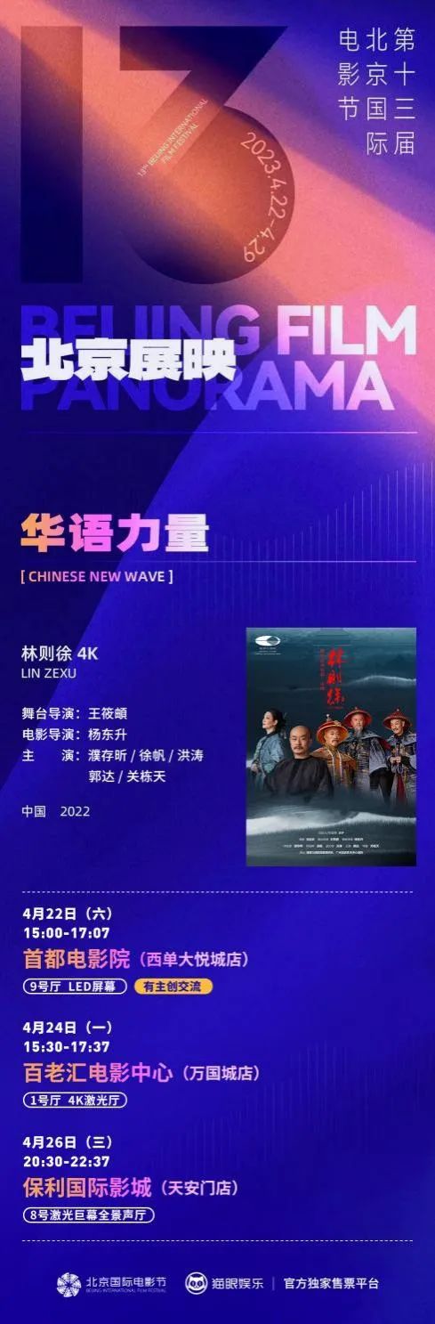 67國家大劇院出品4k話劇電影林則徐首映