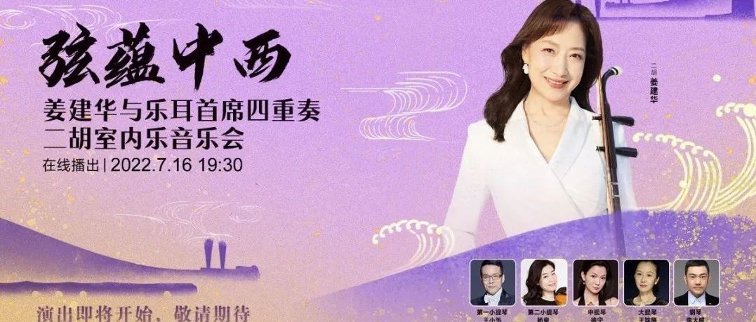 今晚19:30,一把如泣如诉的民族乐器,讲述姜建华的二胡人生