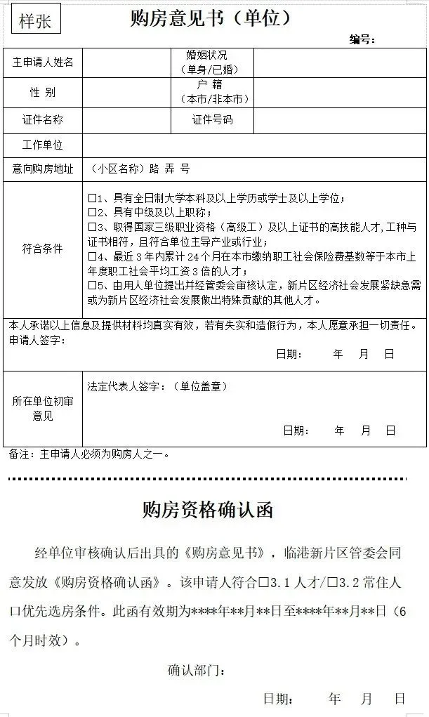 【新铭资讯】临港新片区最新人才政策,优先选房购房制度说明! 【新铭资讯】临港新片区最新人才政策,优先选房购房制度说明!