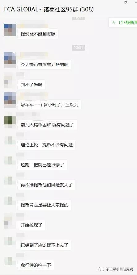 5天归零的FCA，是每一个喊单币的归宿