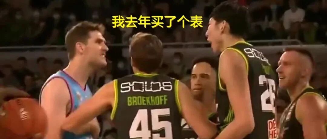 冲突爆发！周琦首秀疯狂对喷！就因为这个犯规，对手输急眼了……