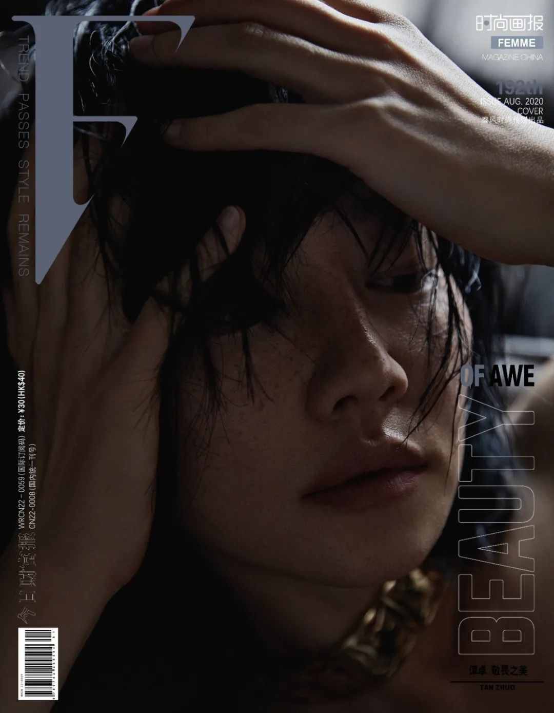 COVER STORY-FEMME丨譚卓：敬畏之美 時尚 第2張