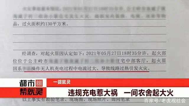 無人機充電失火，20多萬房屋燒光了，機主想出5萬解決的圖5
