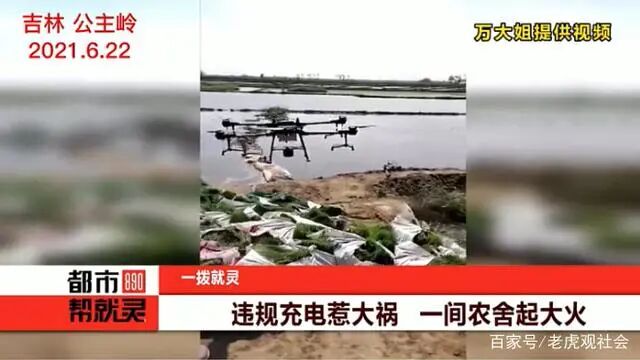 無人機充電失火，20多萬房屋燒光了，機主想出5萬解決的圖2