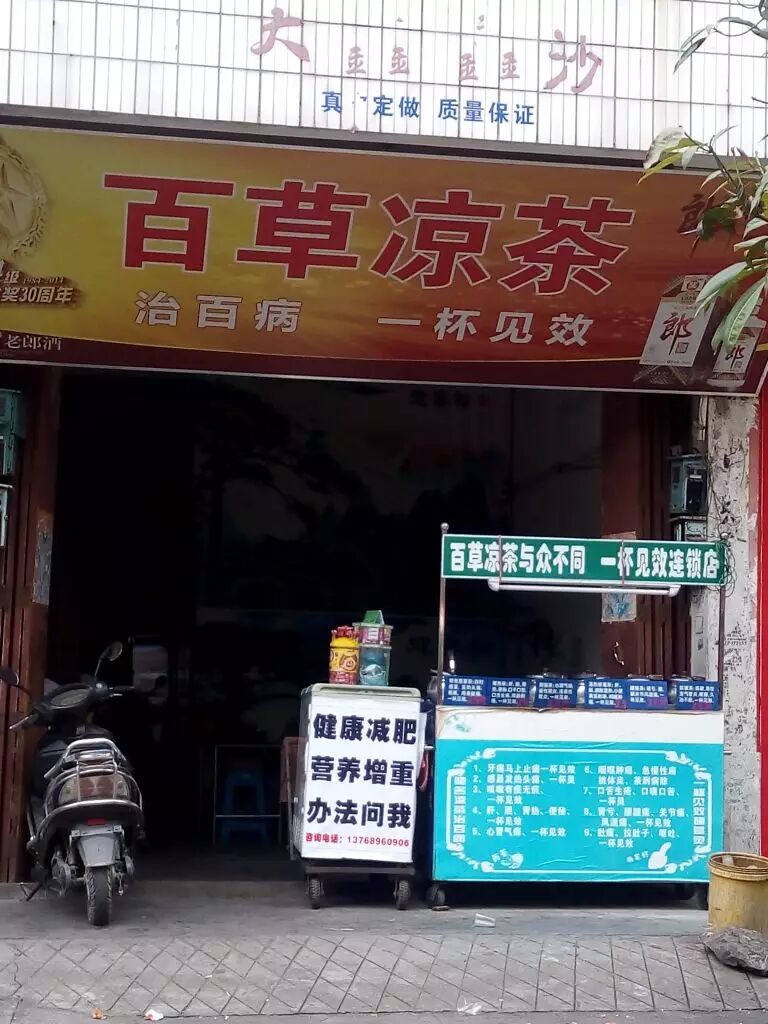 走起!玉林天气这么热,你需要一杯凉茶来续命!