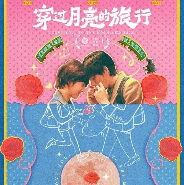 张子枫、胡先煦新片《穿过月亮的旅行》_5月1日即将上映!预售已开启!