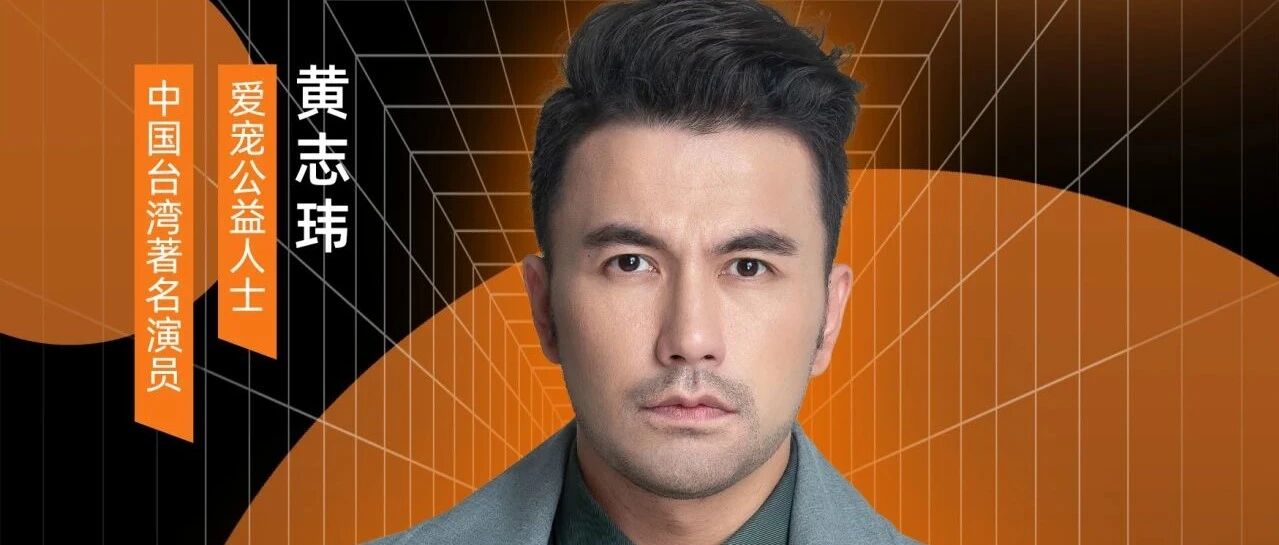 官宣代言人黄志玮后,我们的展会微信消息炸了!最真实的反馈全公开!