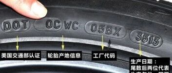 天天涨姿势：买轮胎的时候一定要看下这里