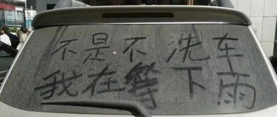 天天涨姿势：车外边洗干净，机舱里面是不是也要洗？