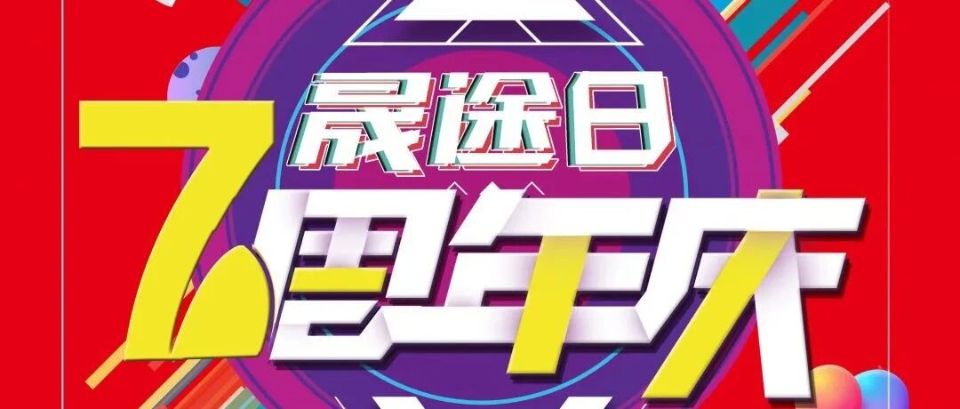 半价、8.5折一网打尽【辉煌品质7周年，绽放精彩车生活】