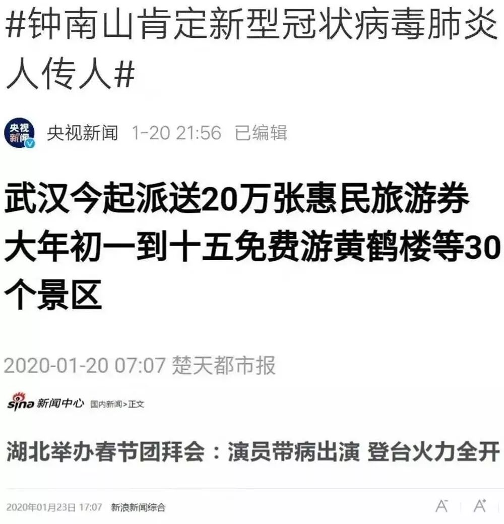 抗疫一个月，中国人已经重复了11个非典时的错误！（组图） - 7