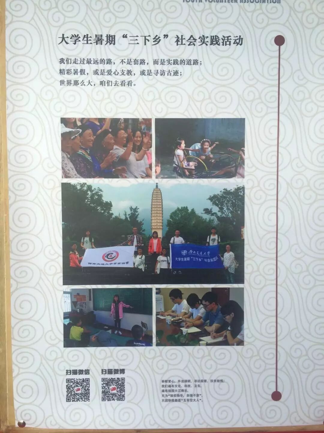 往期"三下乡"社会实践活动展示