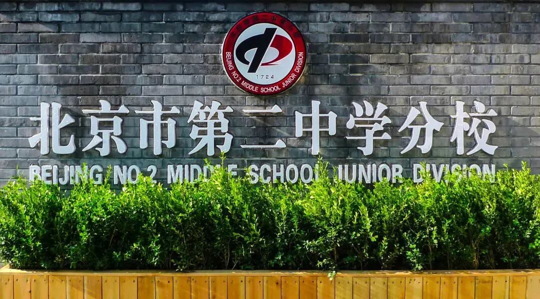 北京市第二中学分校等三所学校公开招聘教职员工_企业校园招聘会_今日