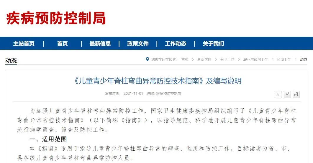 国家卫健委发布指南，避免孩子走“弯”路！