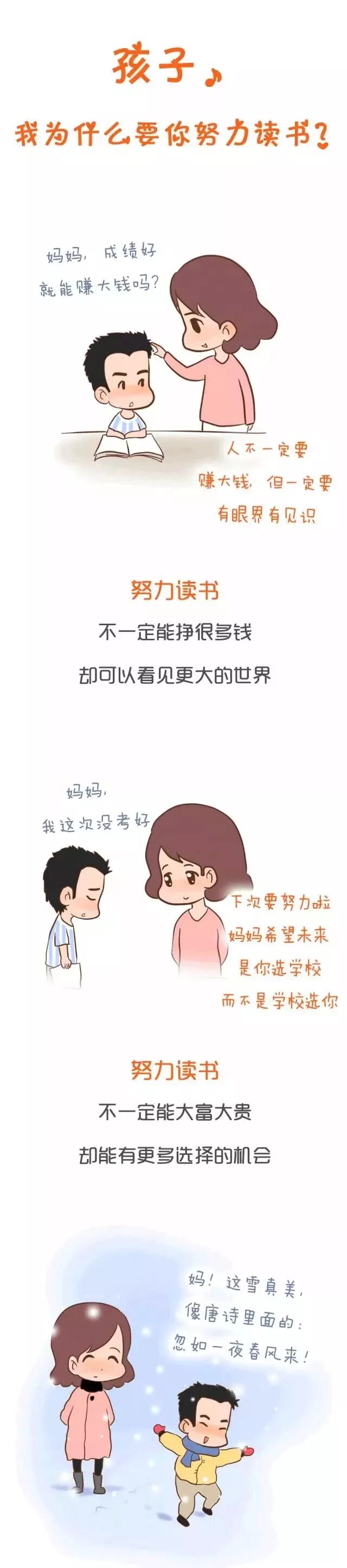 开学啦！用一组漫画告诉孩子，为什么要努力读书