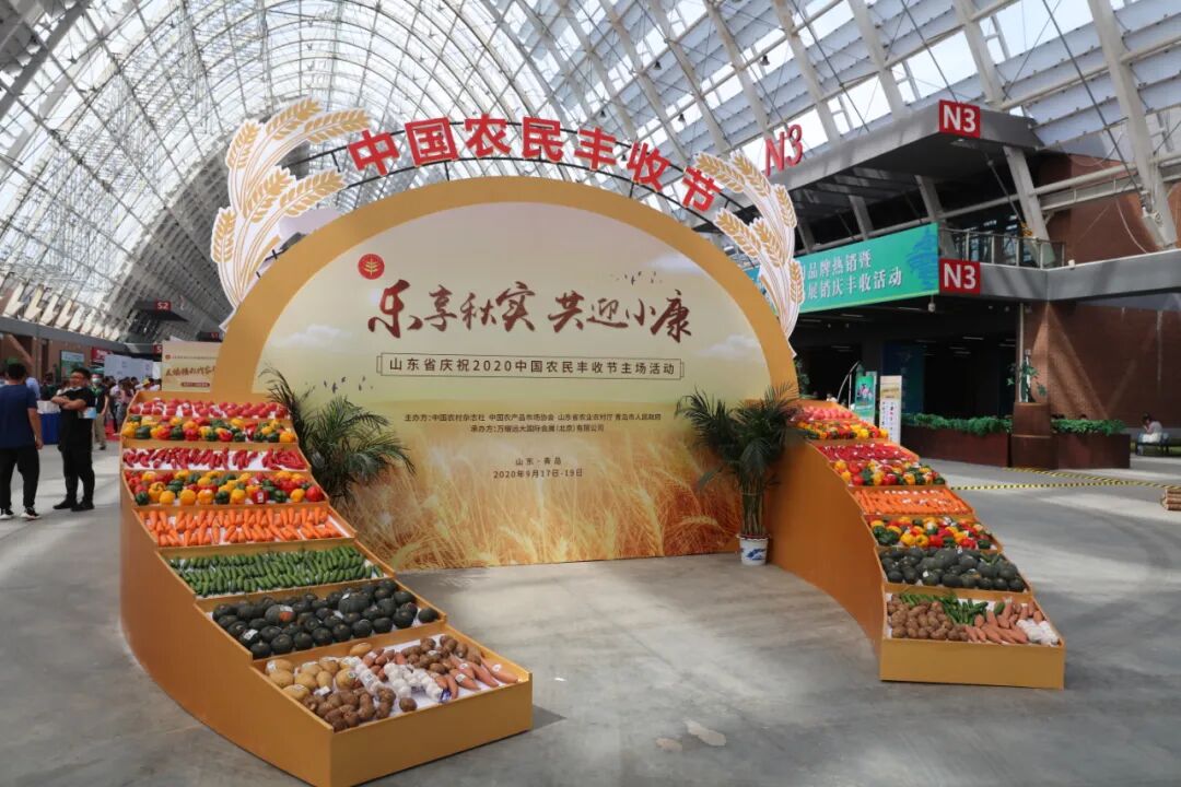 农产品区域公用品牌热销暨中国品牌农产品展销庆丰收活动在青岛开幕(图11)