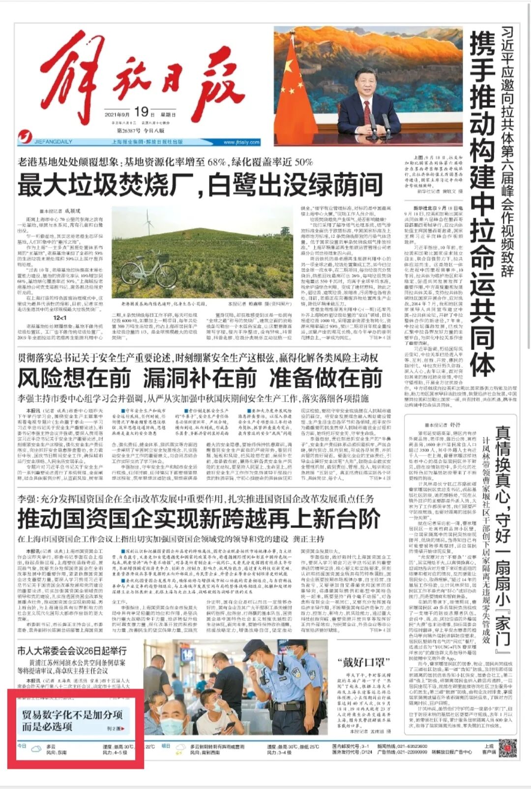 解放日报头条刊发国际报关协会同盟主席葛基中专访