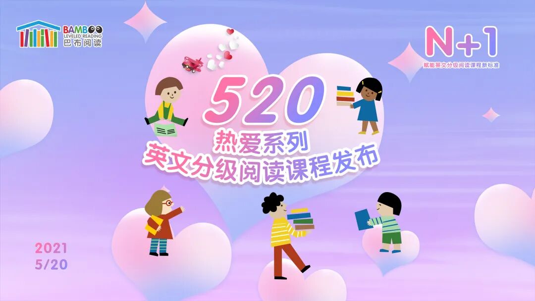 【全球首发】巴布阅读全新英文分级阅读课程