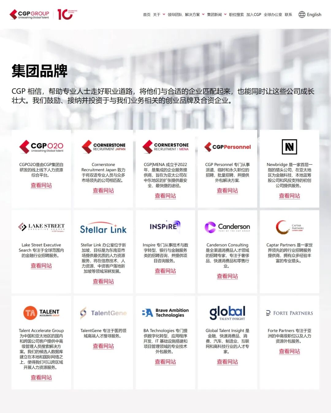 CGP 集团全新官方网站正式上线 - 脉脉