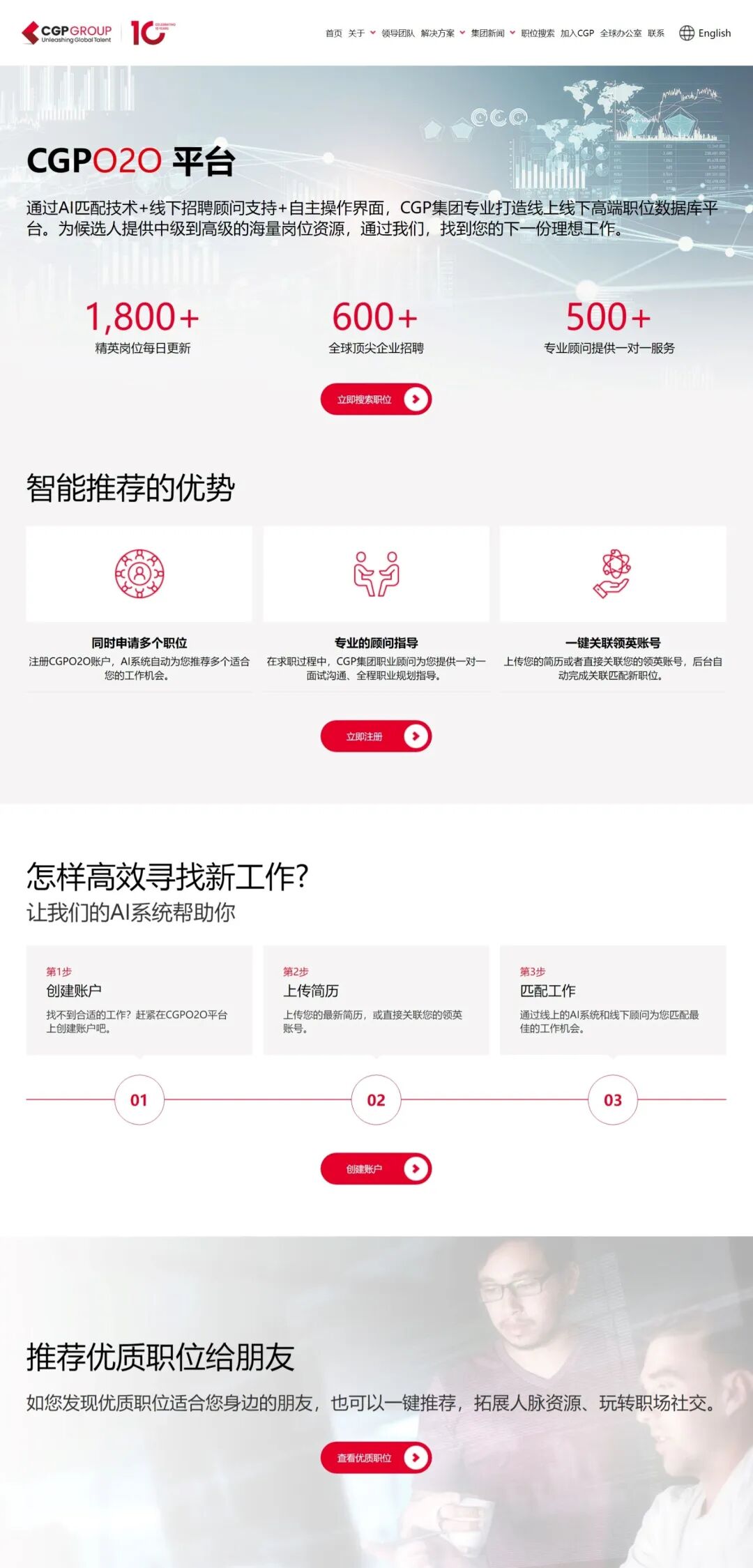 CGP 集团全新官方网站正式上线 - 脉脉