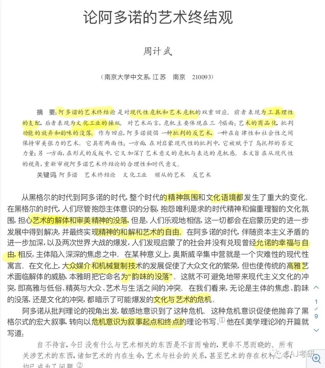 【考研干货】三步学好艺术概论！(艺术概论考研重点)