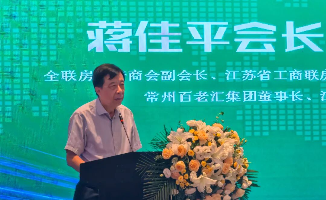 长三角地产大咖齐聚南京 共谋转型新路径！—“2025江苏省工商联房地产商会工作会议暨城市高质量发展研讨会”在宁成功举办！