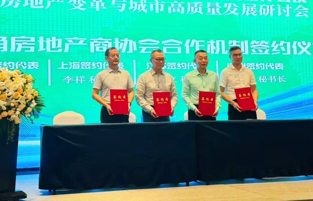 长三角地产大咖齐聚南京 共谋转型新路径！—“2025江苏省工商联房地产商会工作会议暨城市高质量发展研讨会”在宁成功举办！