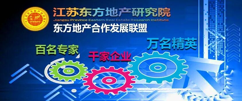祝贺江苏东方地产研究院与绿城管理集团战略合作签约仪式圆满举行！
