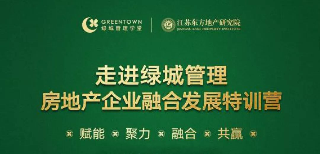 祝贺江苏东方地产研究院与绿城管理集团战略合作签约仪式圆满举行！