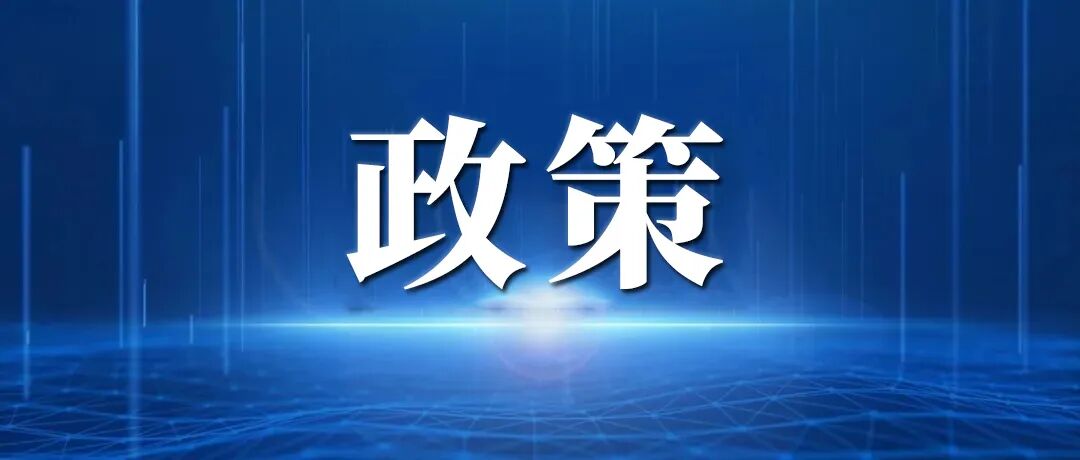 全国房地产政策变动监测报告（2024年9月）