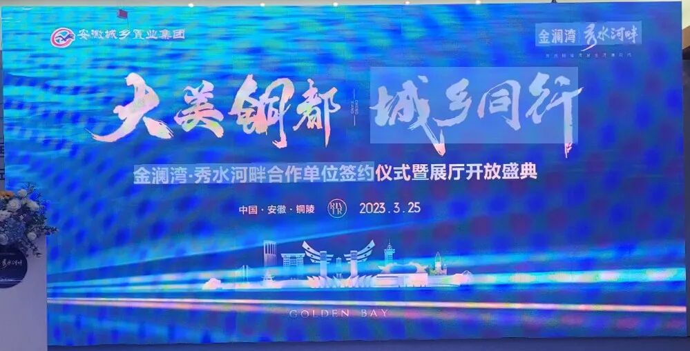 合力构建品质楼盘，金澜湾开启铜陵湾居生活“芯”时代！