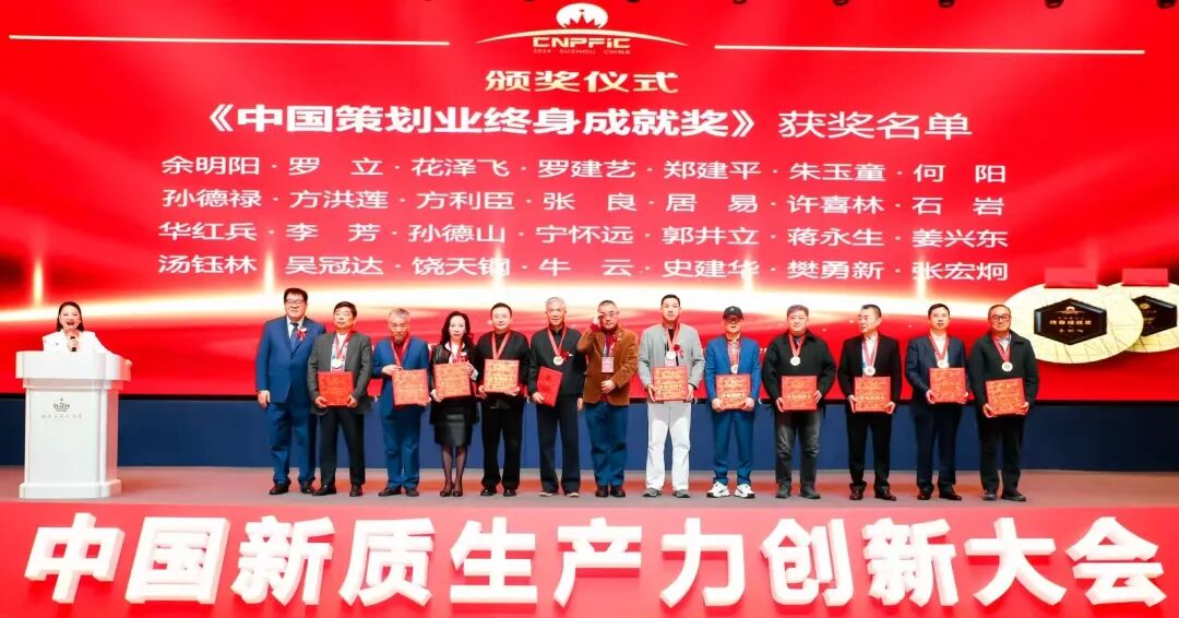 祝贺郭井立院长荣获《中国策划业终身成就奖》