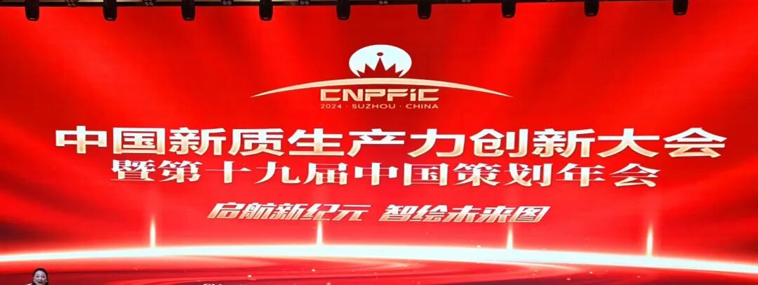 祝贺郭井立院长荣获《中国策划业终身成就奖》