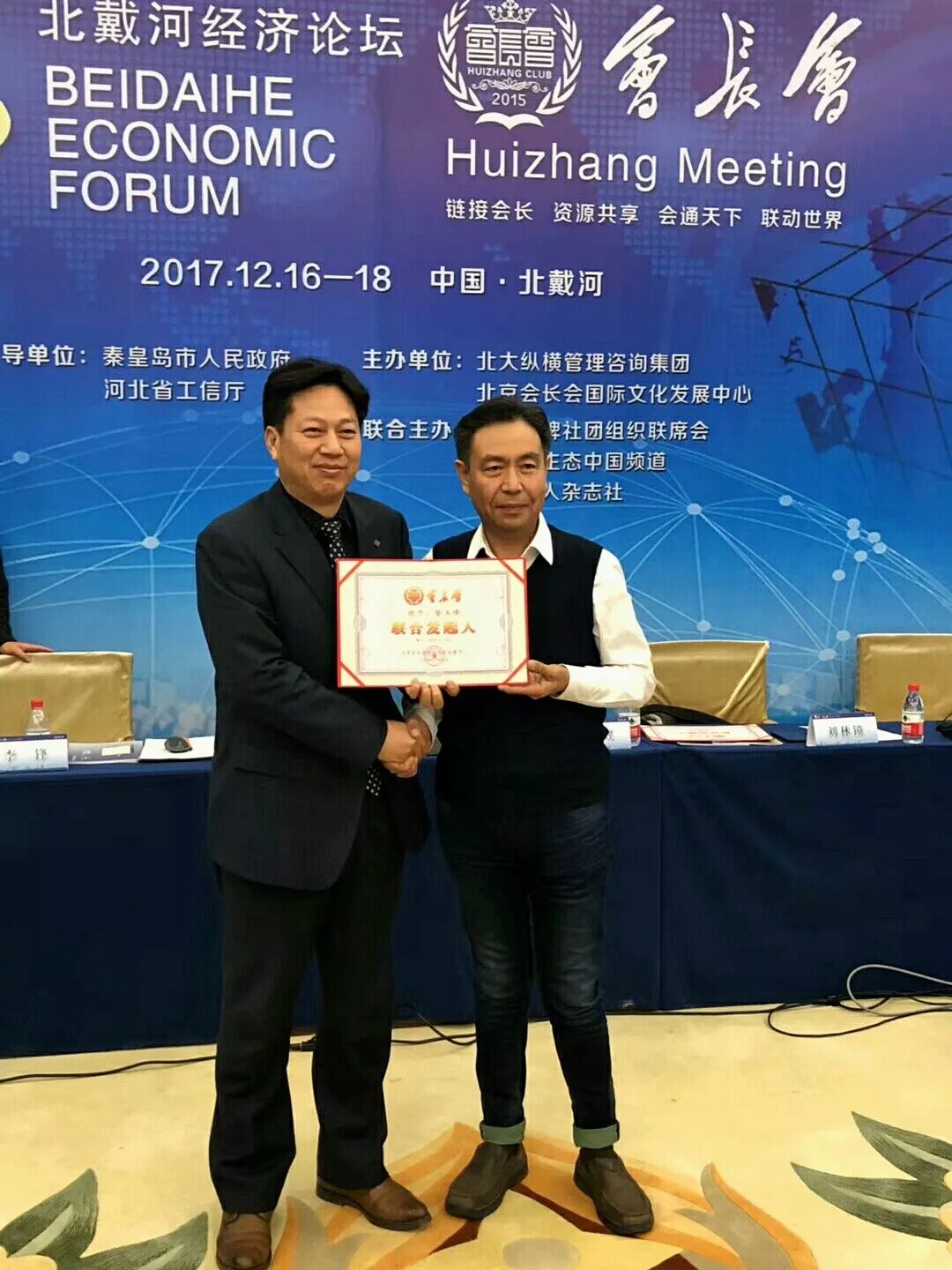 热烈祝贺北戴河经济论坛·会长会揭牌仪式圆满召开！我院郭井立、昝玉峰及徐浩然博士担任联合发起人