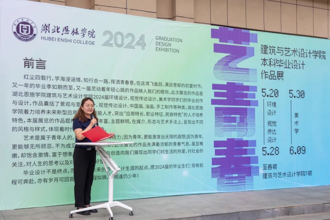 "艺青春"|建筑与艺术设计学院2024年本科毕业设计展开幕