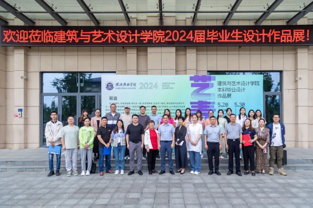 "艺青春"|建筑与艺术设计学院2024年本科毕业设计展开幕